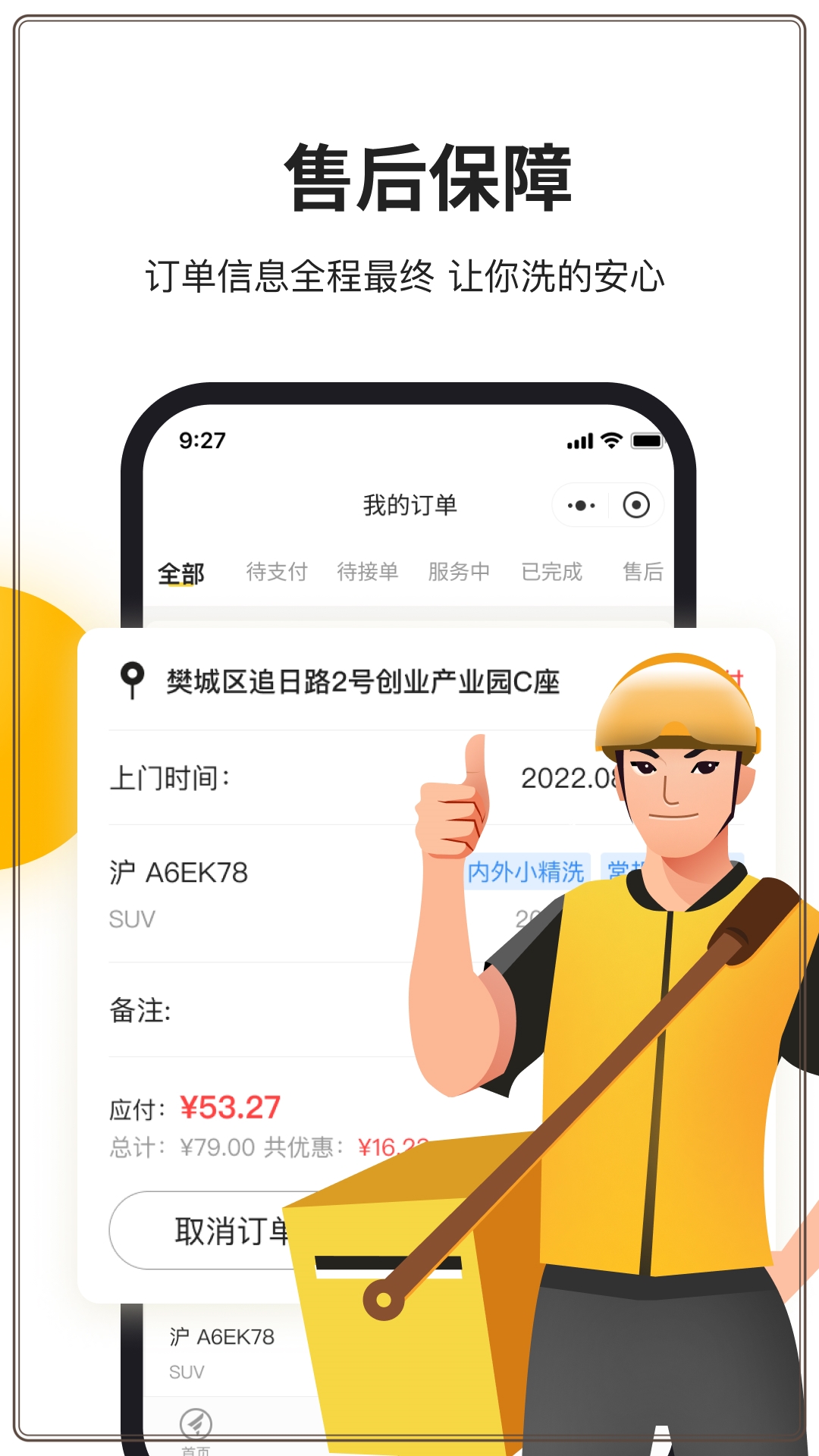 无忧车管家app下载图3