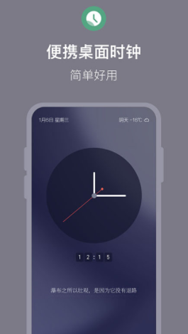 桌面时钟高级版app