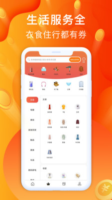 聚好省app图1