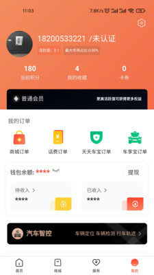 天天车宝app图1