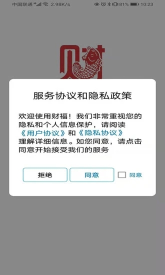 财福app图3