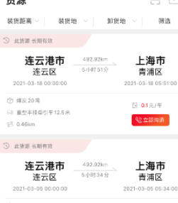 货运九州app