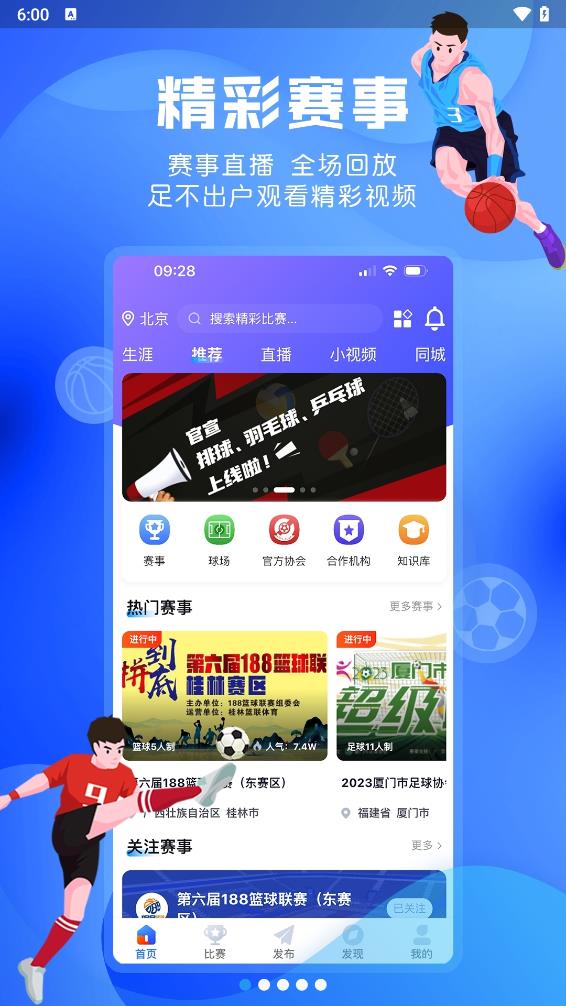 小球迷直播图3