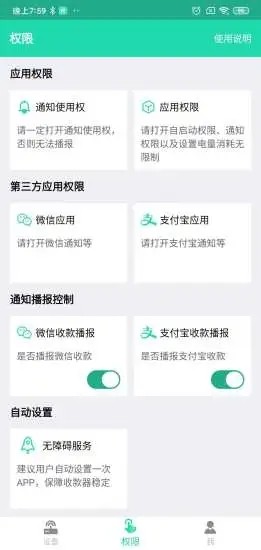 索爱收款播放器图1