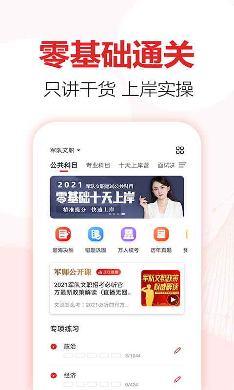 军师教育app图4