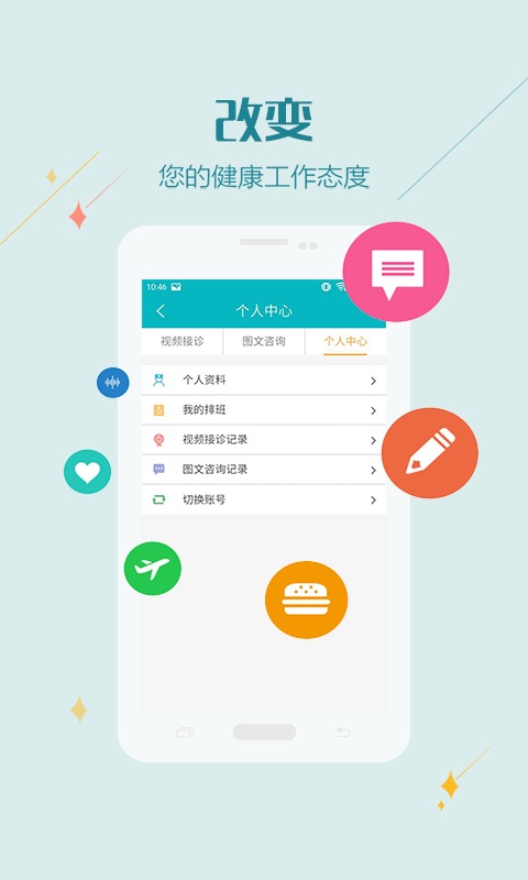 张同泰互联网医院医护版app图1