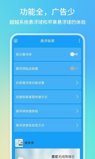 悬浮球一键锁屏app(悬浮锁屏)图0