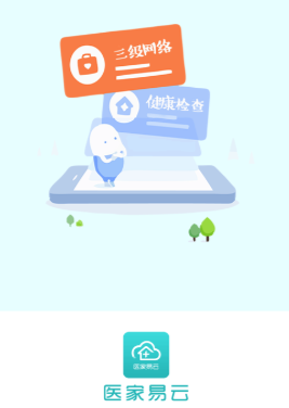 医家易云app