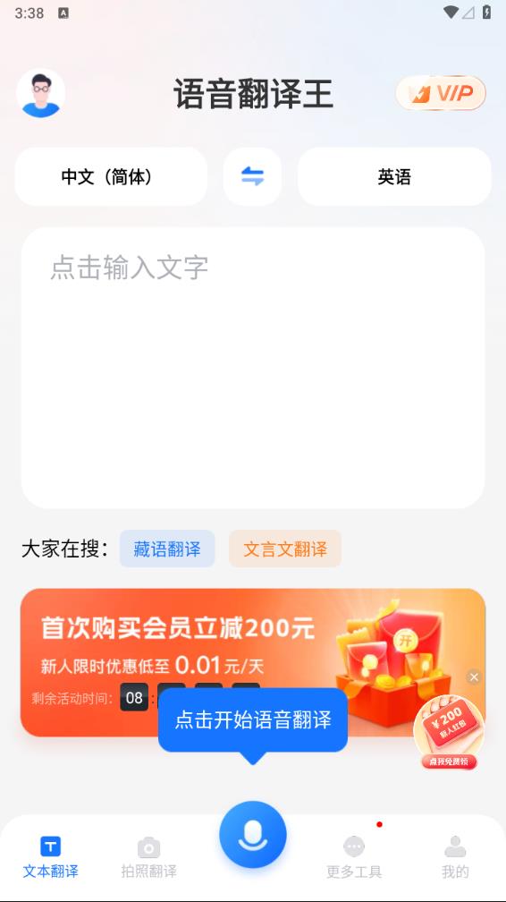 灵豹一键录音语音翻译王app图0