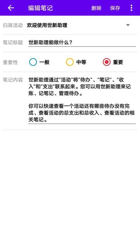 世新助理app图2