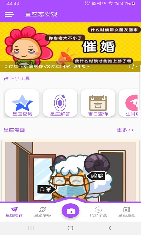 星座恋爱观app图1