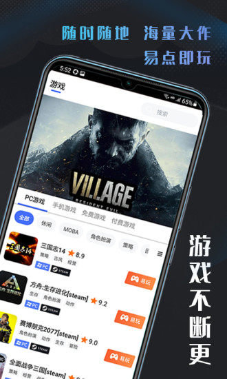 易点玩云游戏app图2