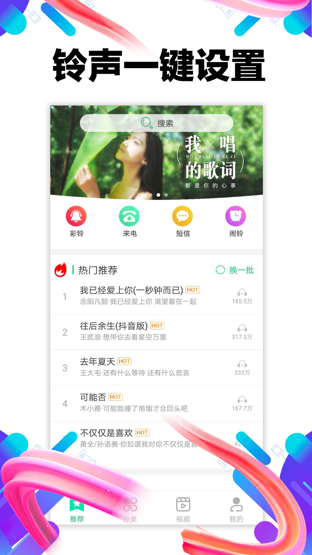 视频铃声多app图0