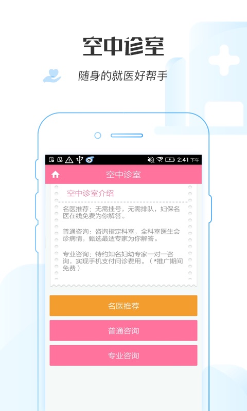 掌上妇幼App安卓版图3