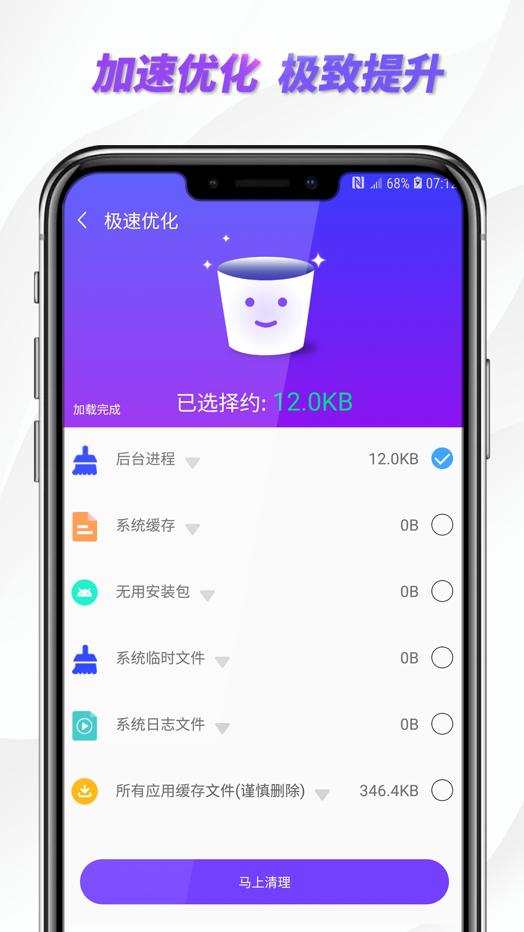 朱雀手机清理专家app图3