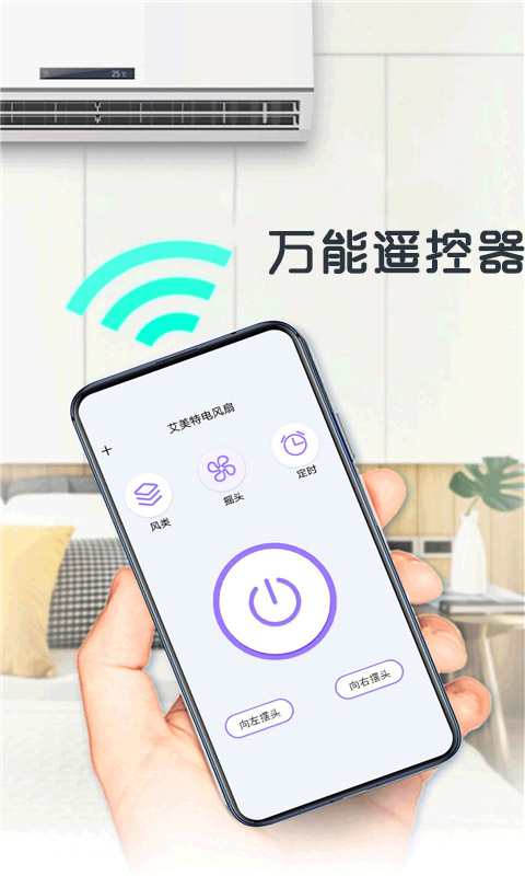 万能遥控器盒子app图2