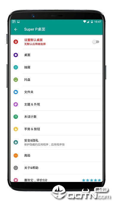 superp桌面最新版图0