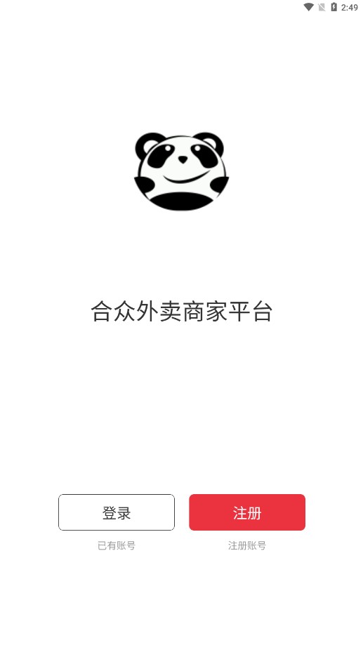 合众外卖商家版app图1