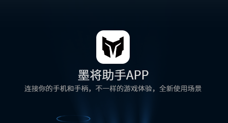 墨将助手app