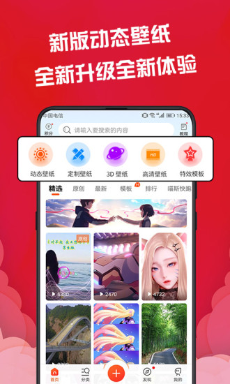 动态壁纸精灵app图0