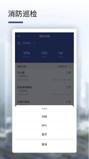 消安通app图0