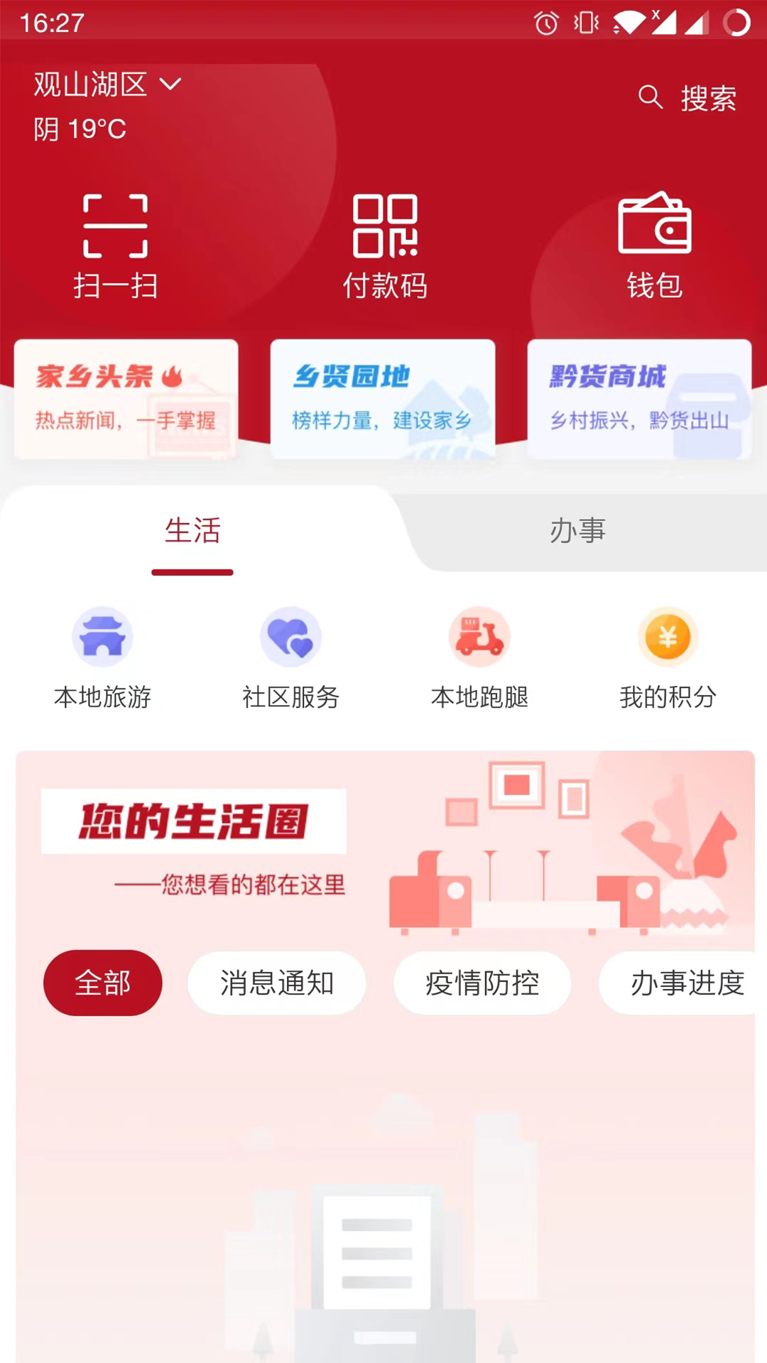 贵人家园app图2