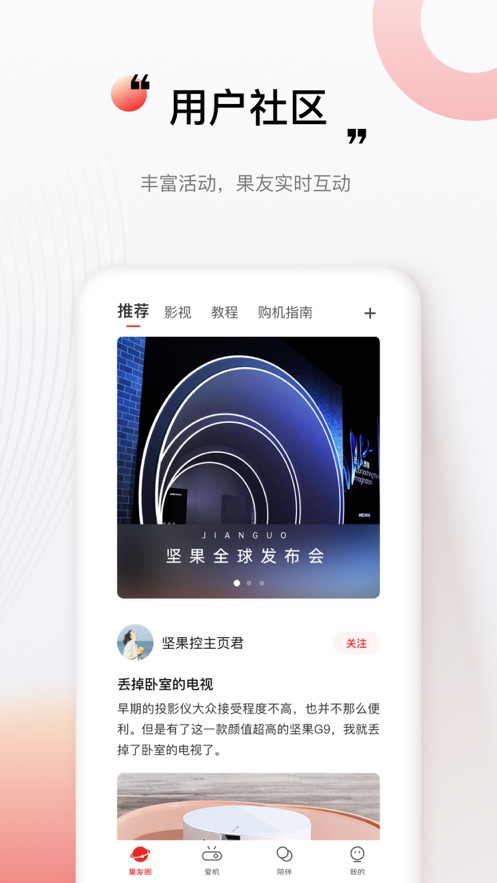 坚果控app图1