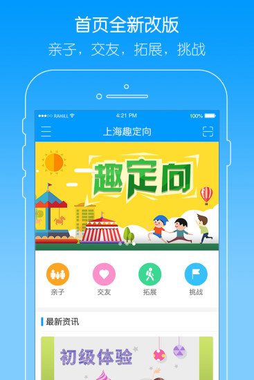 趣定向app图3