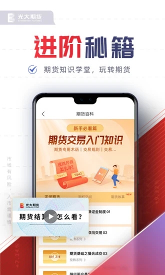 光大期货e开户app图1