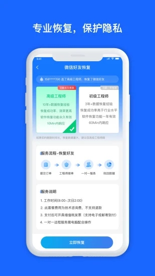 数据兔恢复大师app图0