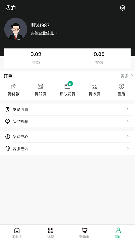 工店宝商城App图4