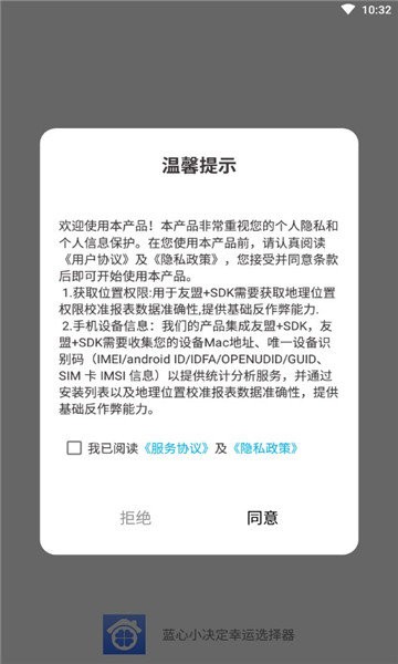 蓝心小决定幸运选择器图1