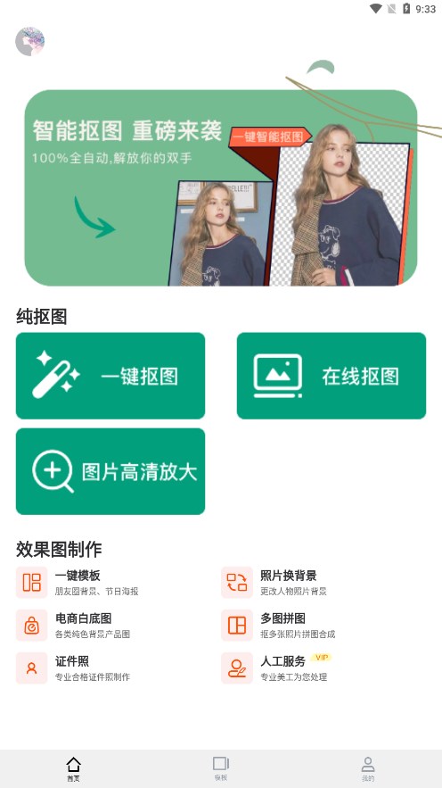 一键抠图P图下载安装图0