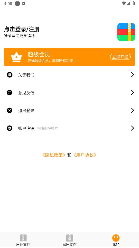 Zip解压大师app图3