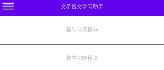 文星盲文学习助手app