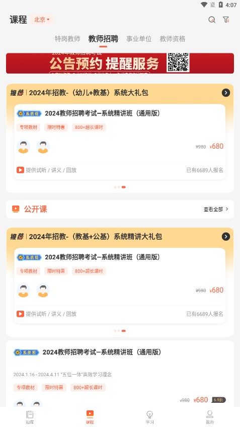 山香网校登录平台图2