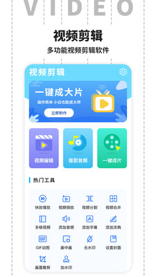 裁剪视频app图3