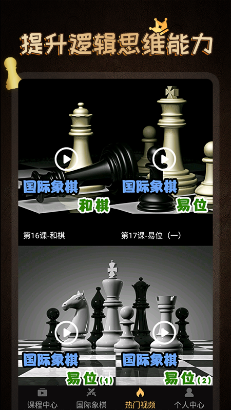 棋院国际象棋App下载安装图3