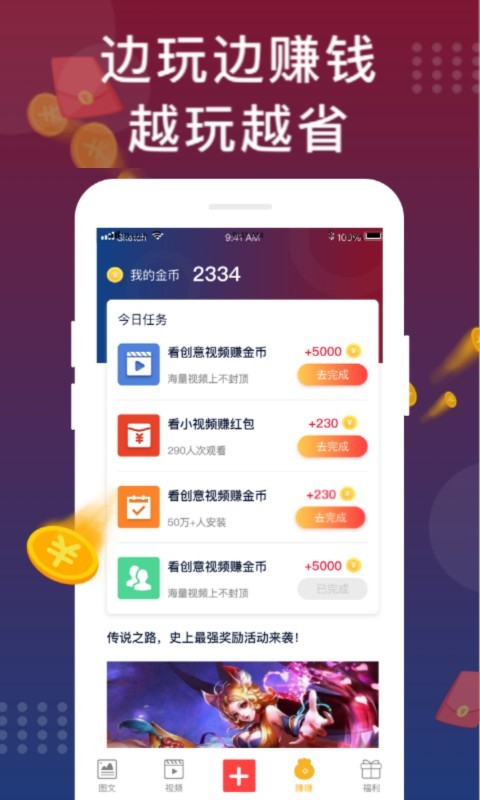 手游福利攻略app图3