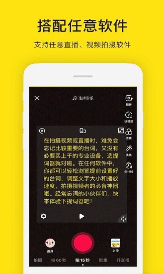 提词器呀app图1