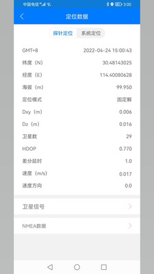 北斗探针app图2