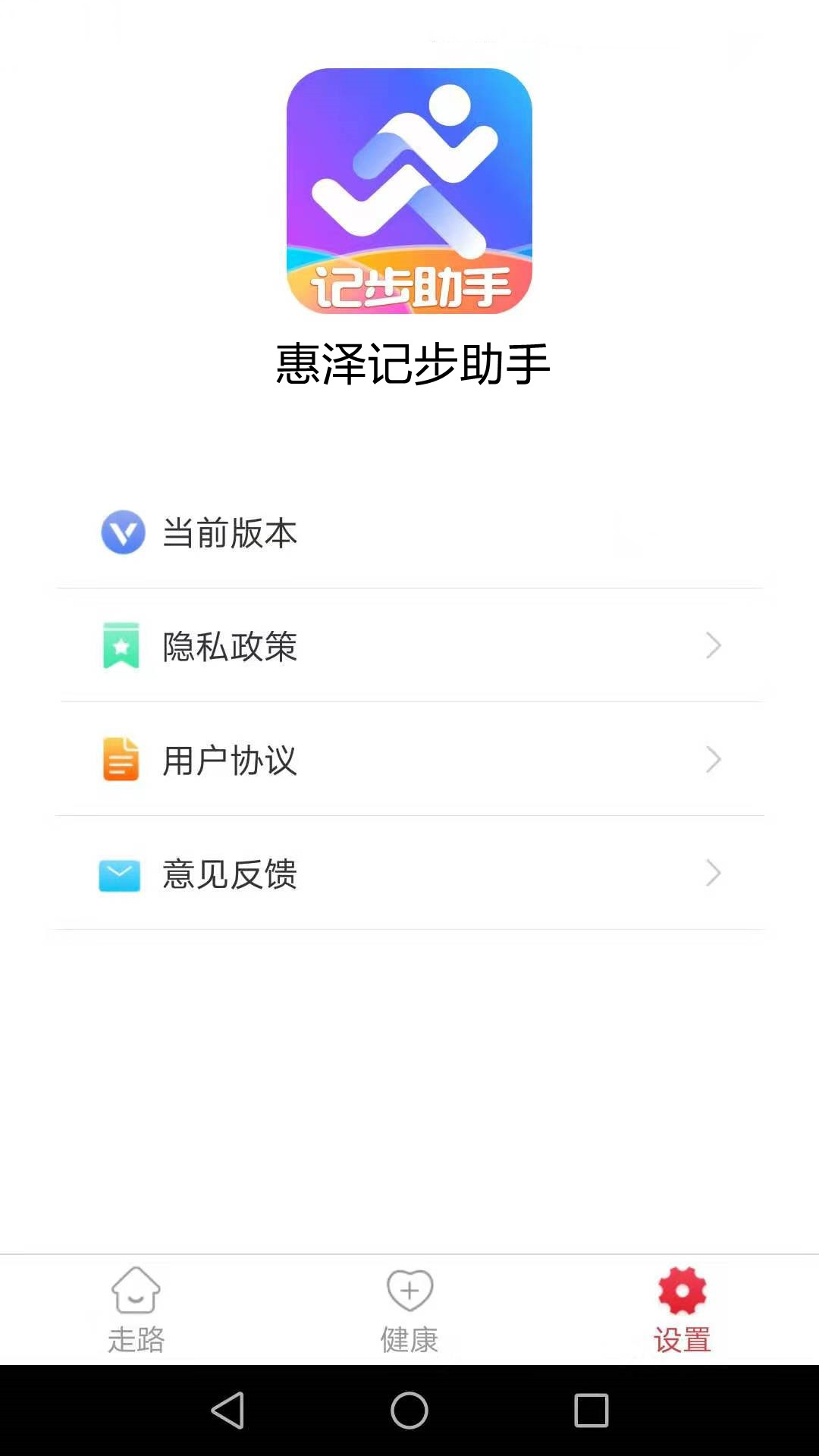 惠泽记步助手app图2