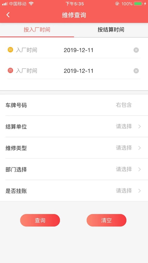 比弗ERP app图4