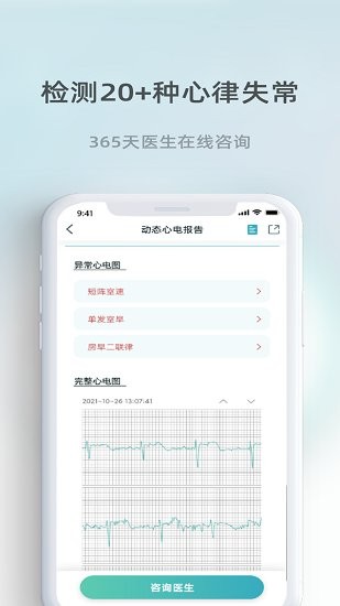 芯跳守护app图1