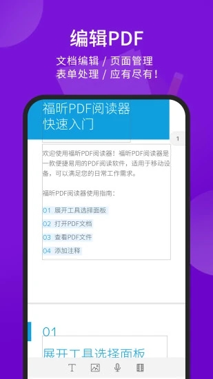 福昕PDF阅读器手机版图1