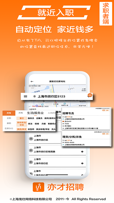 亦才招聘app图4