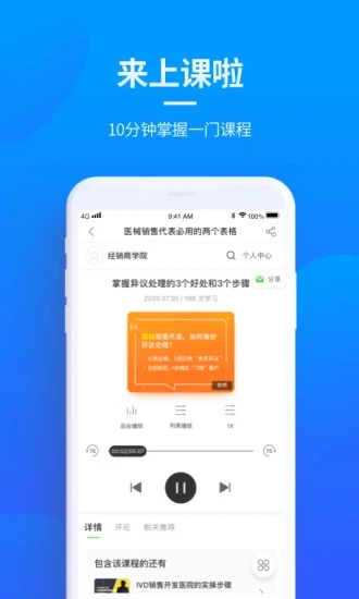 贝登医疗app图2