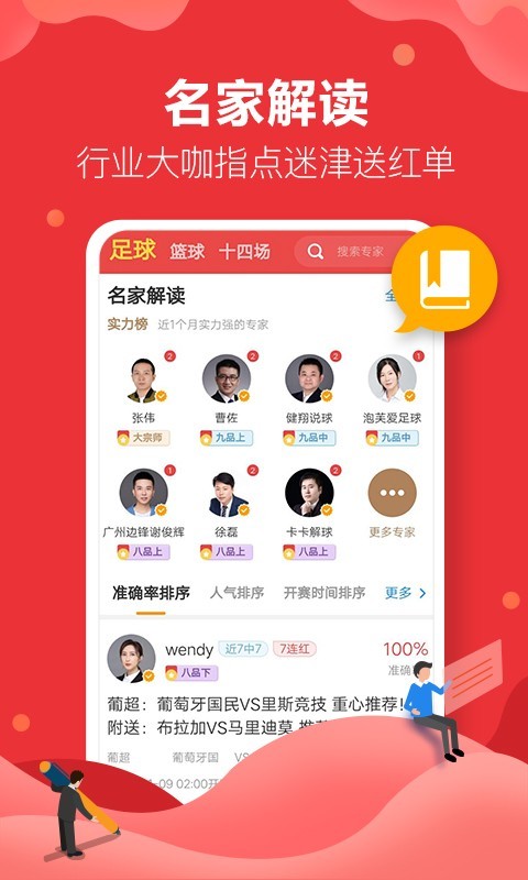 盈球比分app图1