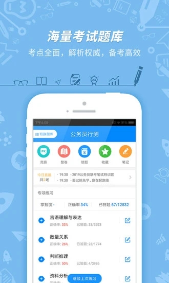 公务员考试app图4