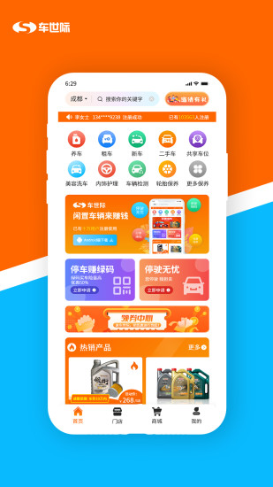 车世际app图2